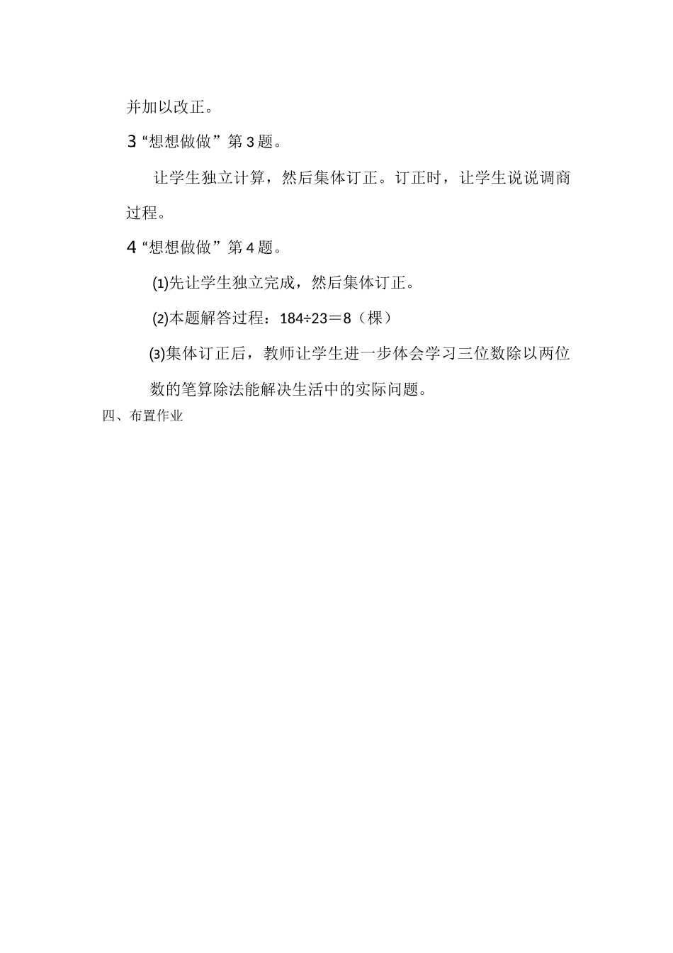 第六课时三位数除以两位数的笔算_第3页