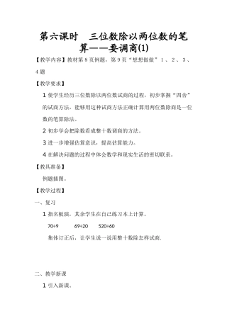 第六课时三位数除以两位数的笔算