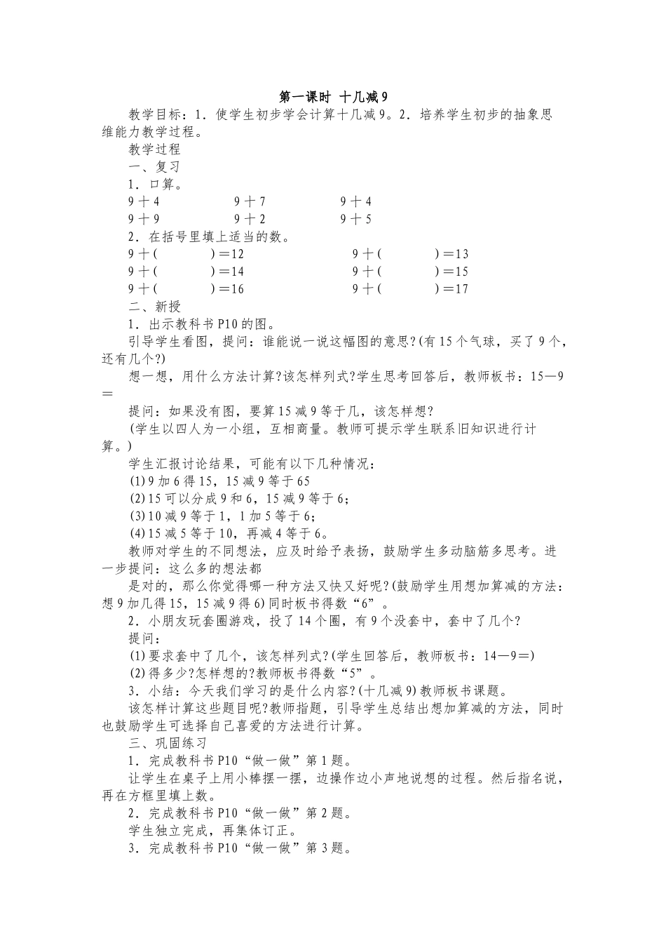 小学数学人教2011课标版一年级2011课标人教版一年级下册二单元《十几减9》_第1页