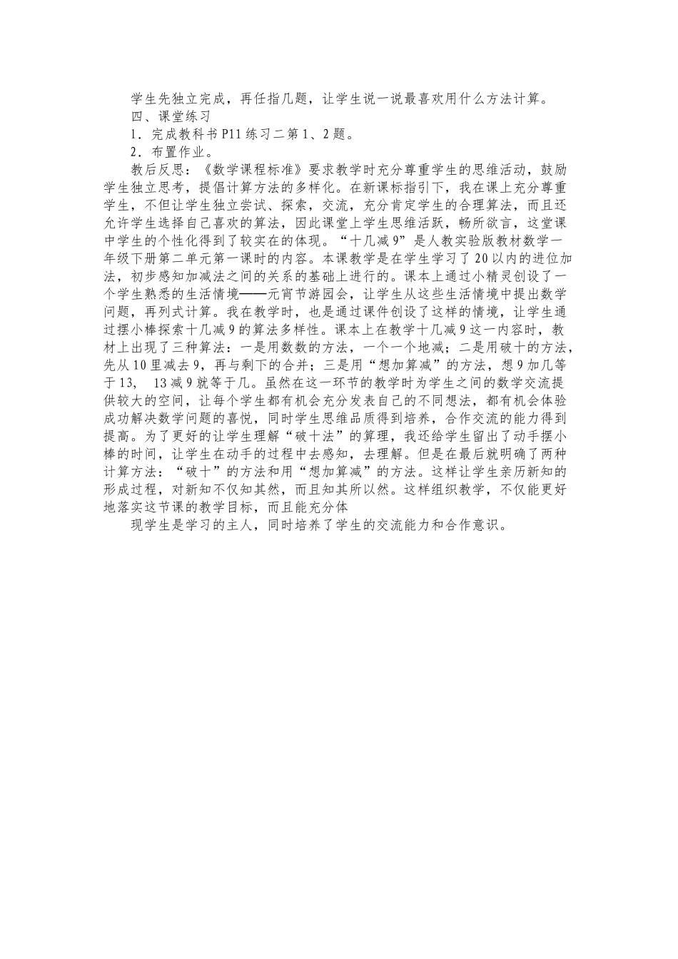 小学数学人教2011课标版一年级2011课标人教版一年级下册二单元《十几减9》_第2页