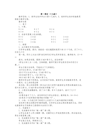 小学数学人教2011课标版一年级2011课标人教版一年级下册二单元《十几减9》
