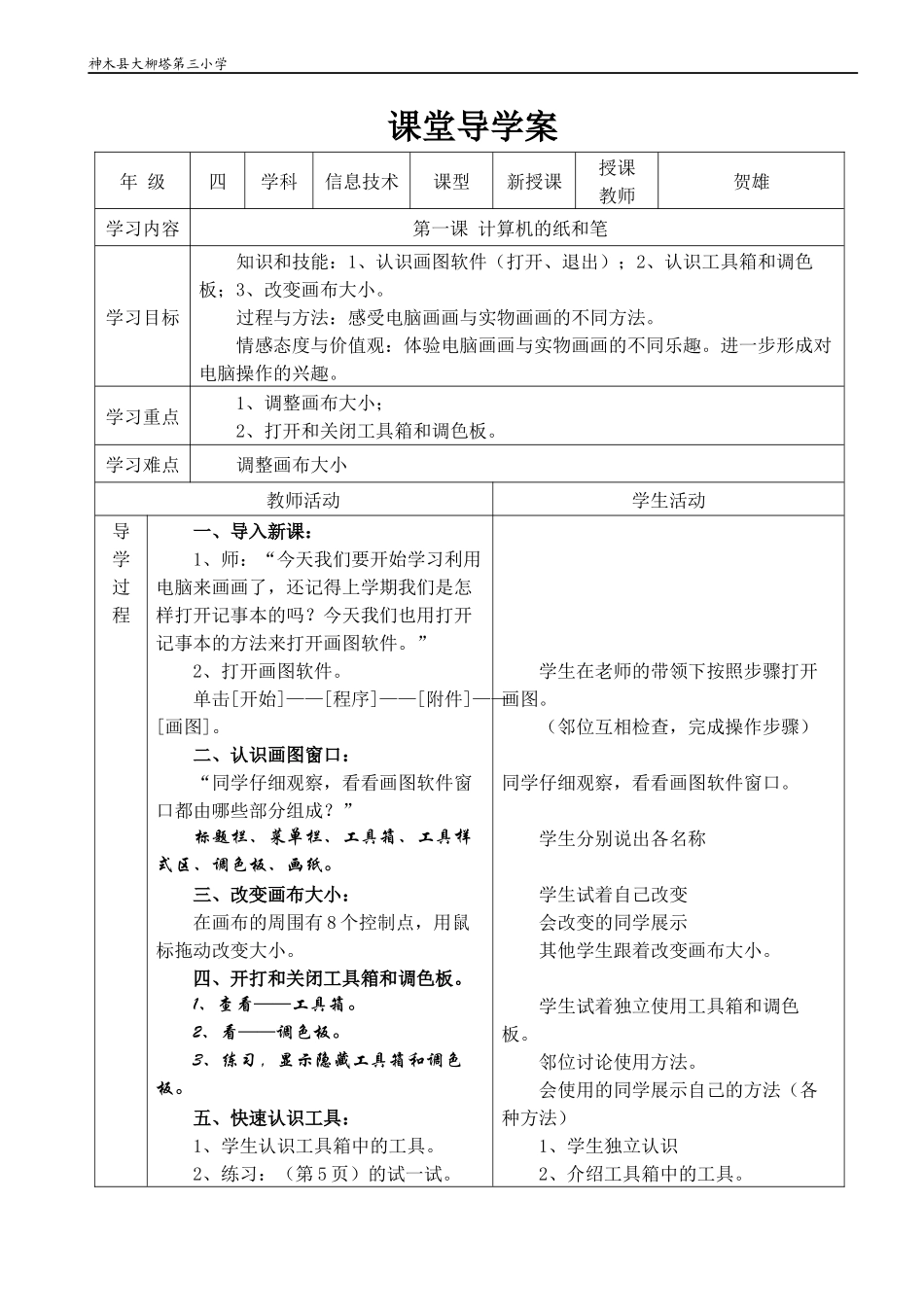 陕科版四年级上信息技术导学案_第1页
