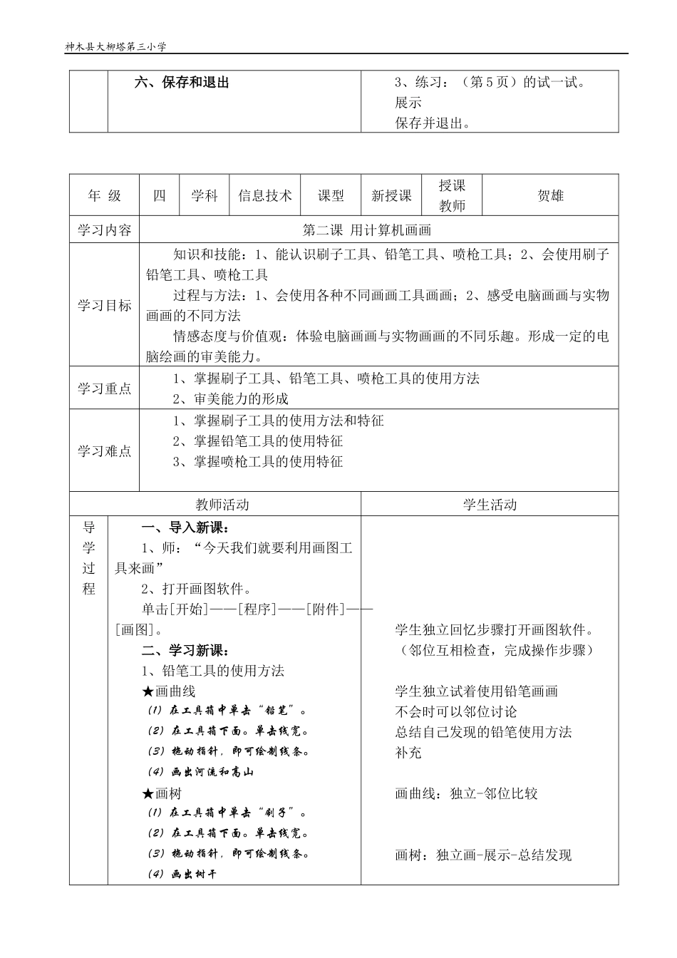 陕科版四年级上信息技术导学案_第2页