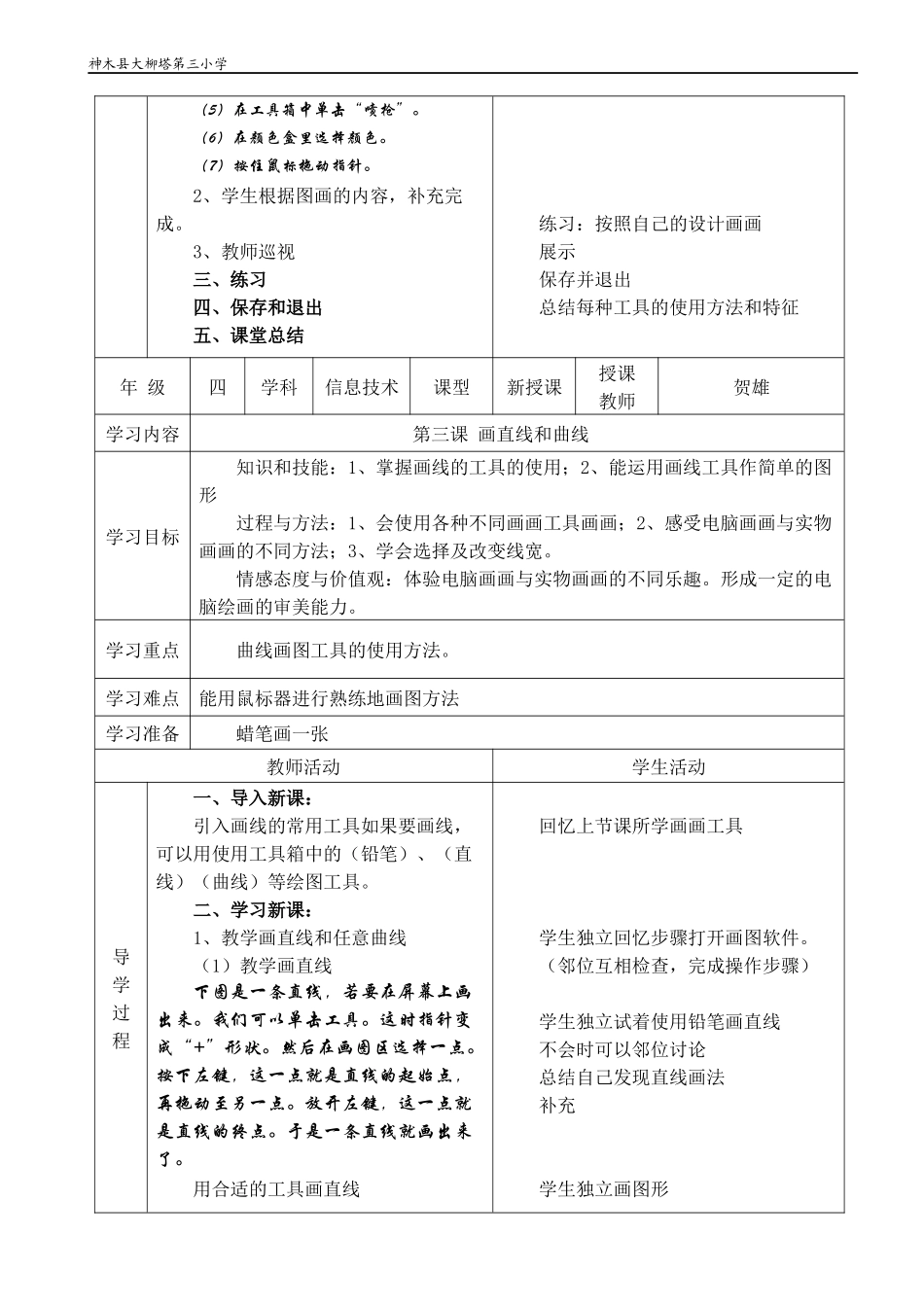 陕科版四年级上信息技术导学案_第3页