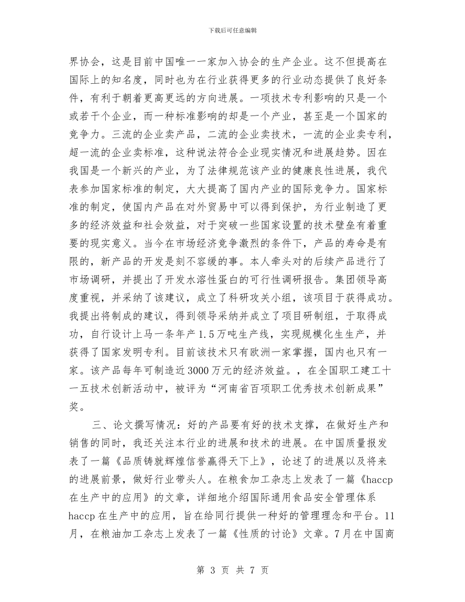 公司高级经济师个人工作总结与公园团支部上半年工作总结汇编_第3页