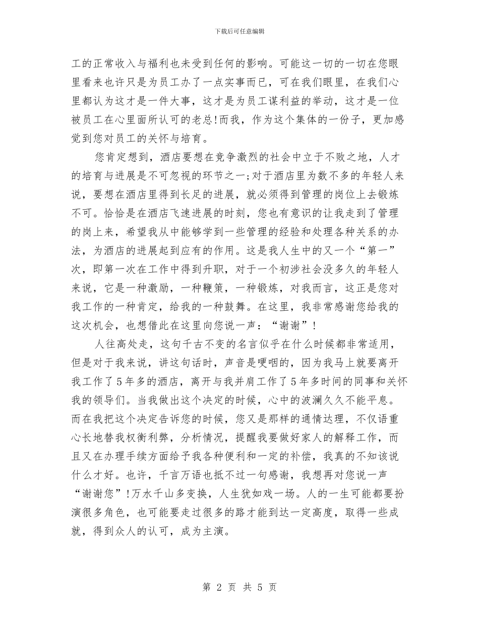 公司高级职工辞职申请报告与公园创建文明实施方案汇编_第2页