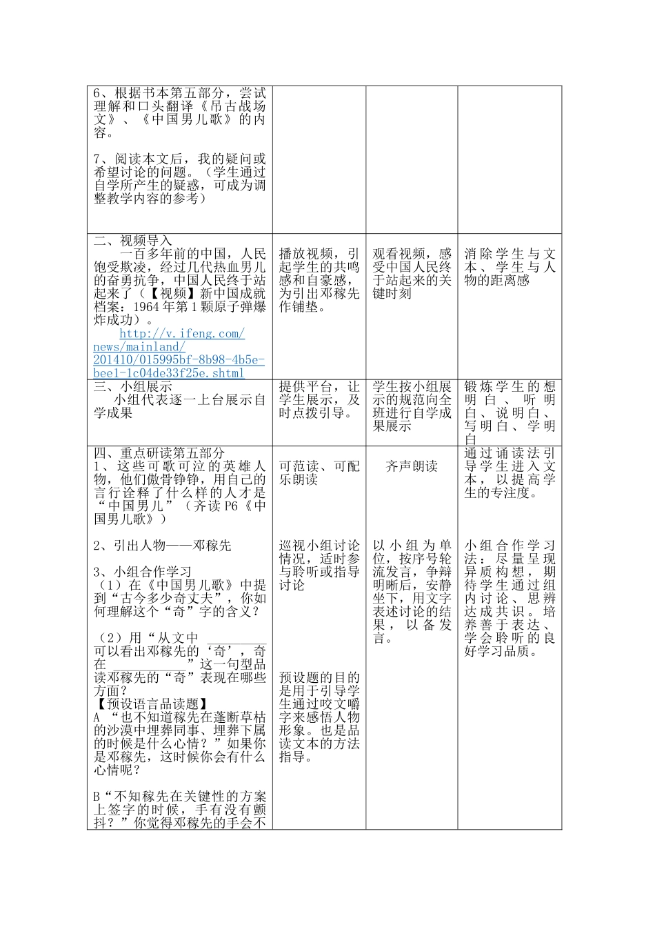 (部编)初中语文人教2011课标版七年级下册《邓稼先》-(4)_第2页