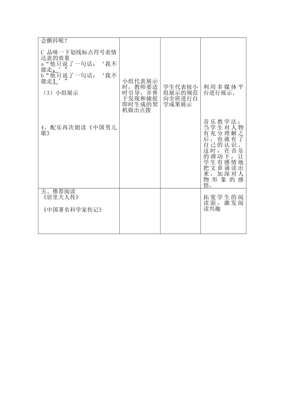 (部编)初中语文人教2011课标版七年级下册《邓稼先》-(4)_第3页