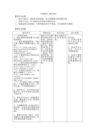 (部编)初中语文人教2011课标版七年级下册《邓稼先》-(4)