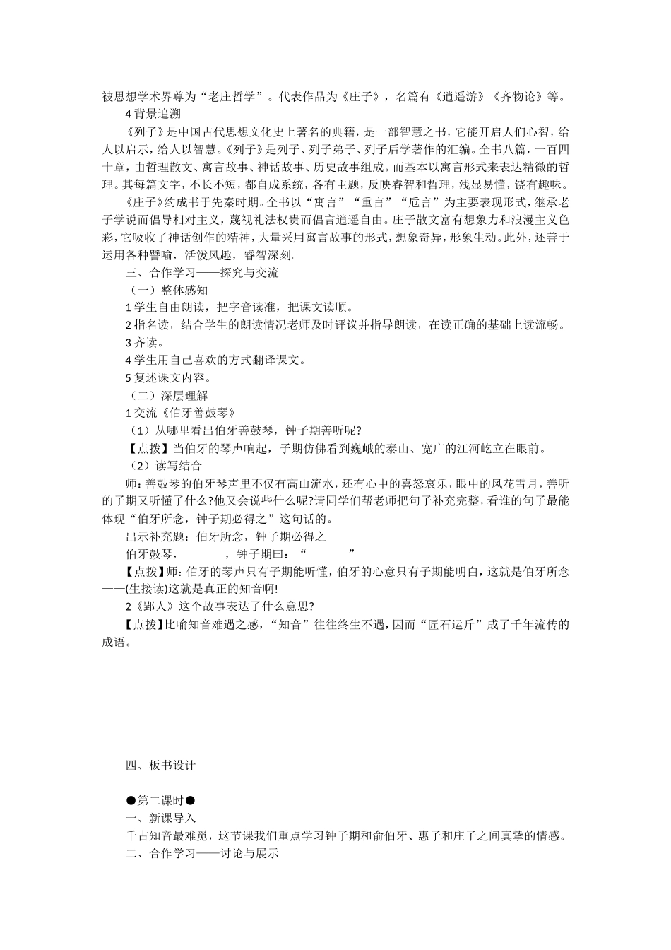 《古文两则》_第2页