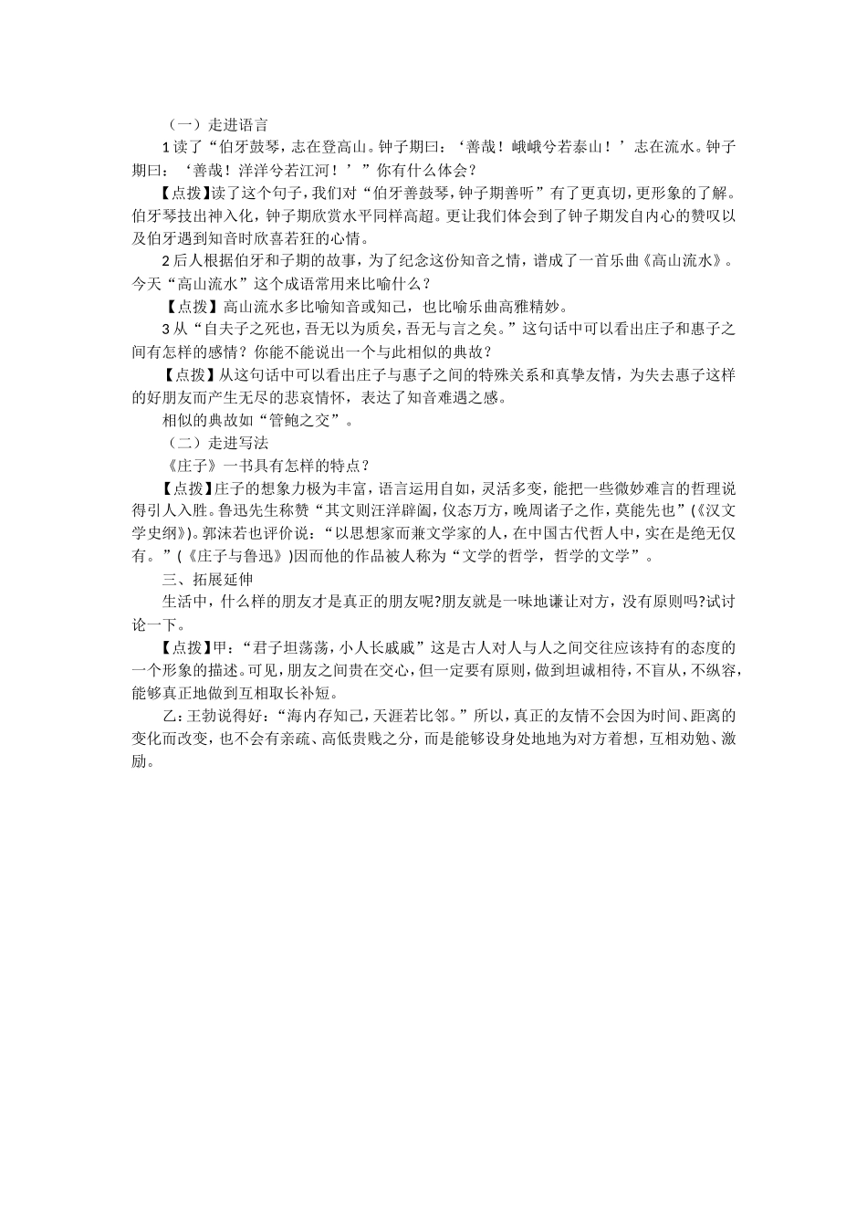 《古文两则》_第3页