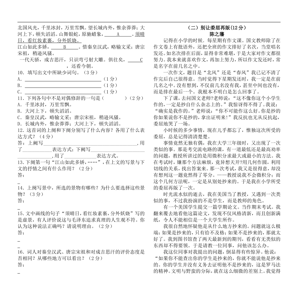 九年级语文第一次月考试卷(杨慧萍)_第2页