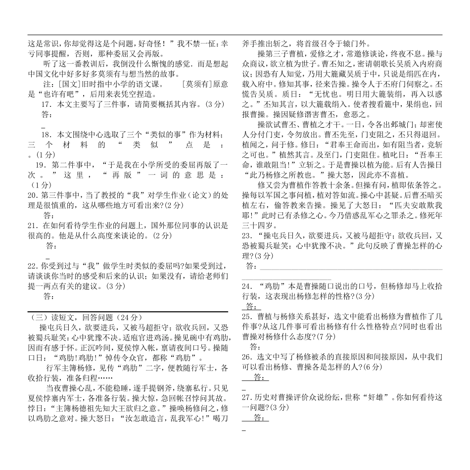 九年级语文第一次月考试卷(杨慧萍)_第3页