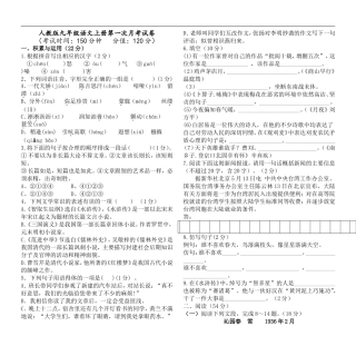 九年级语文第一次月考试卷(杨慧萍)