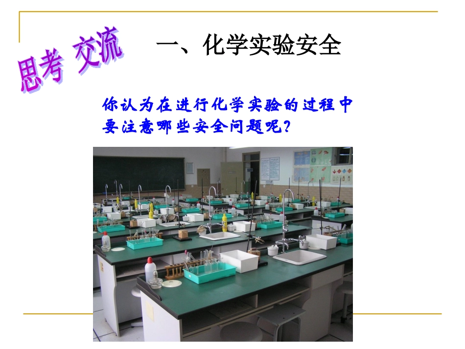 化学实验安全2_第2页