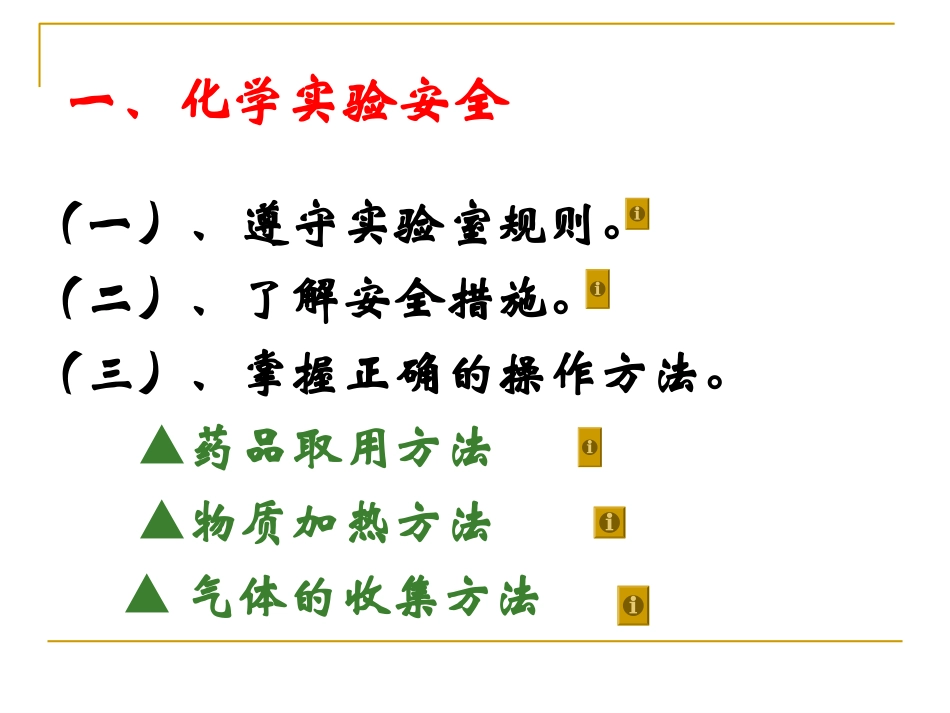 化学实验安全2_第3页