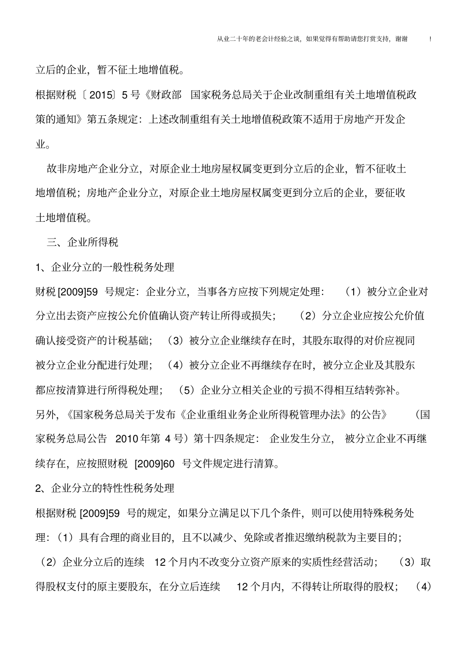 企业分立的税务处理及案例分析_第2页