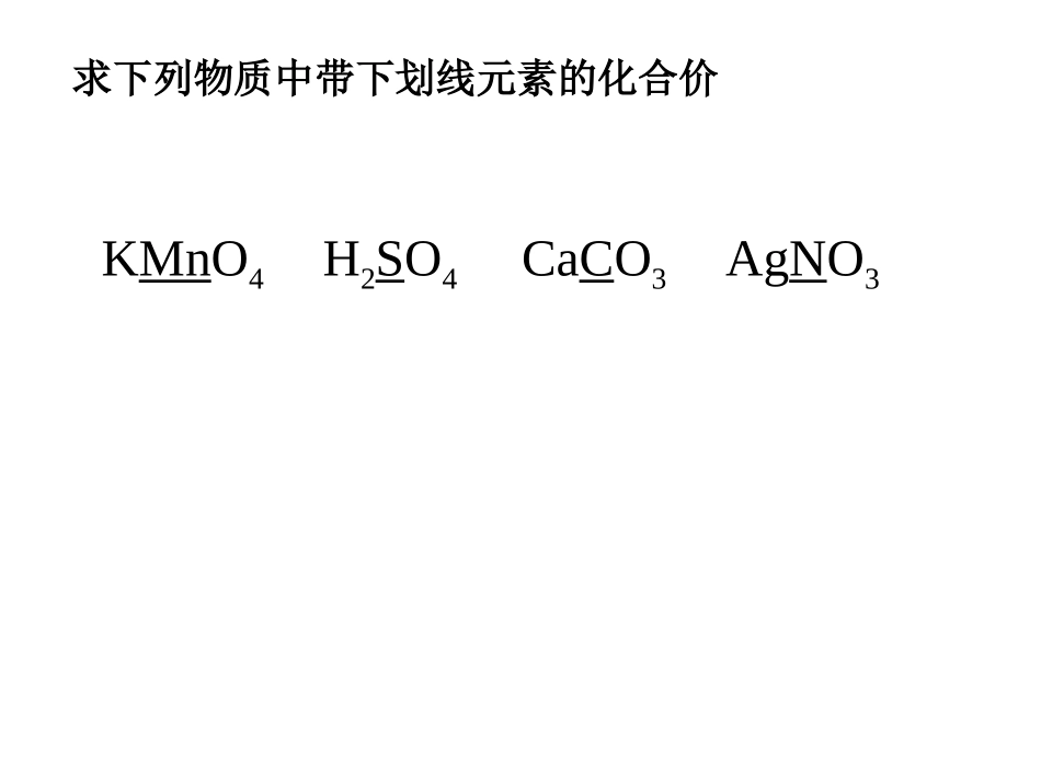 物质的组成表示课时2_第3页