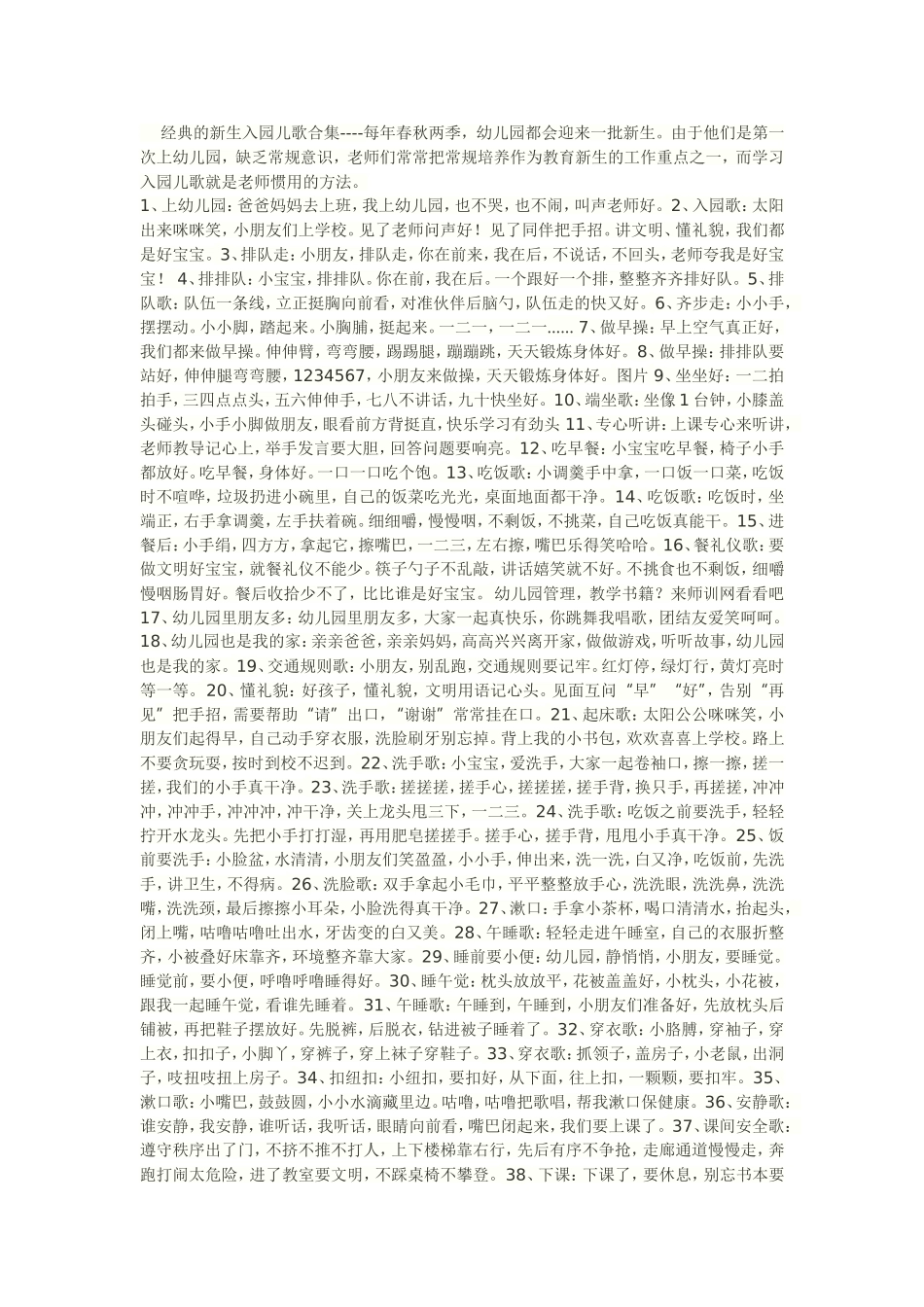 经典的新生入园儿歌合集_第1页