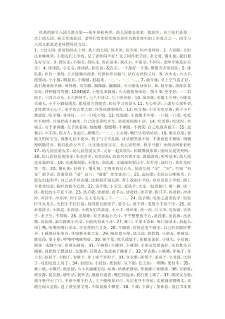 经典的新生入园儿歌合集