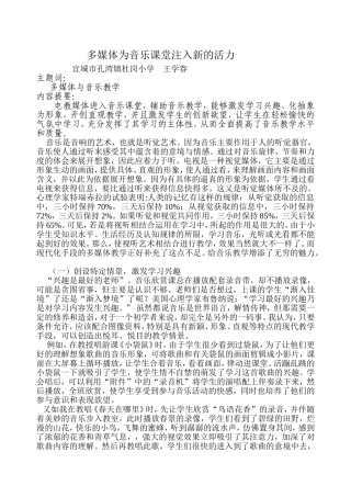 多媒体为音乐课堂注入新的活力
