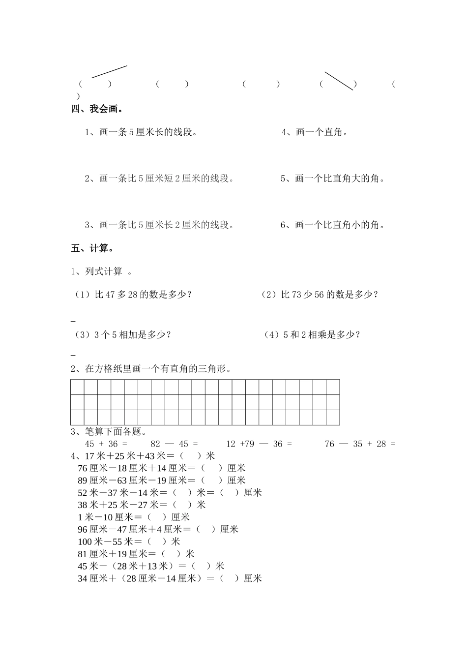 二年级上册-角的初步认识练习题_第2页