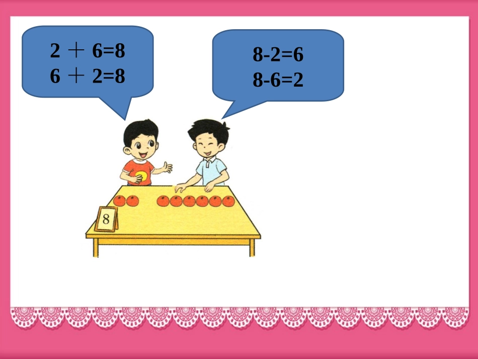 游戏-8和9的加减法_第1页
