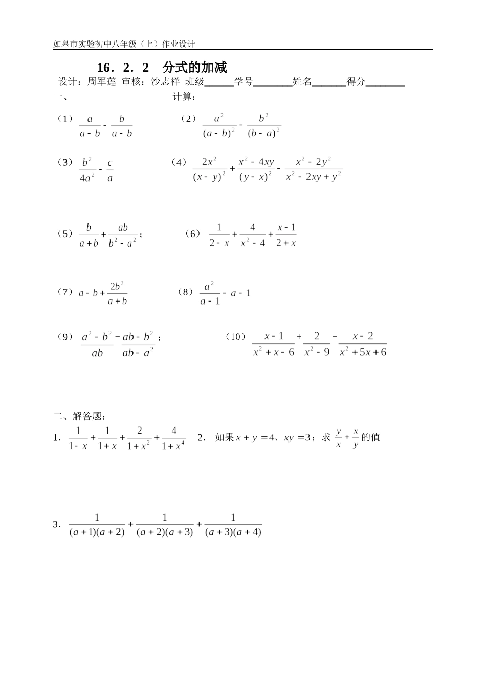 分式的加减课后练习_第1页