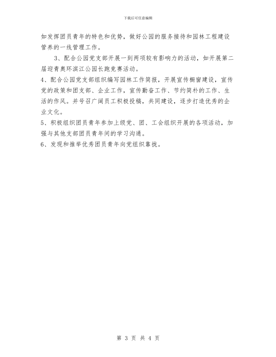 公园团支部上半年工作总结与公园社区安全大检查工作总结汇编_第3页