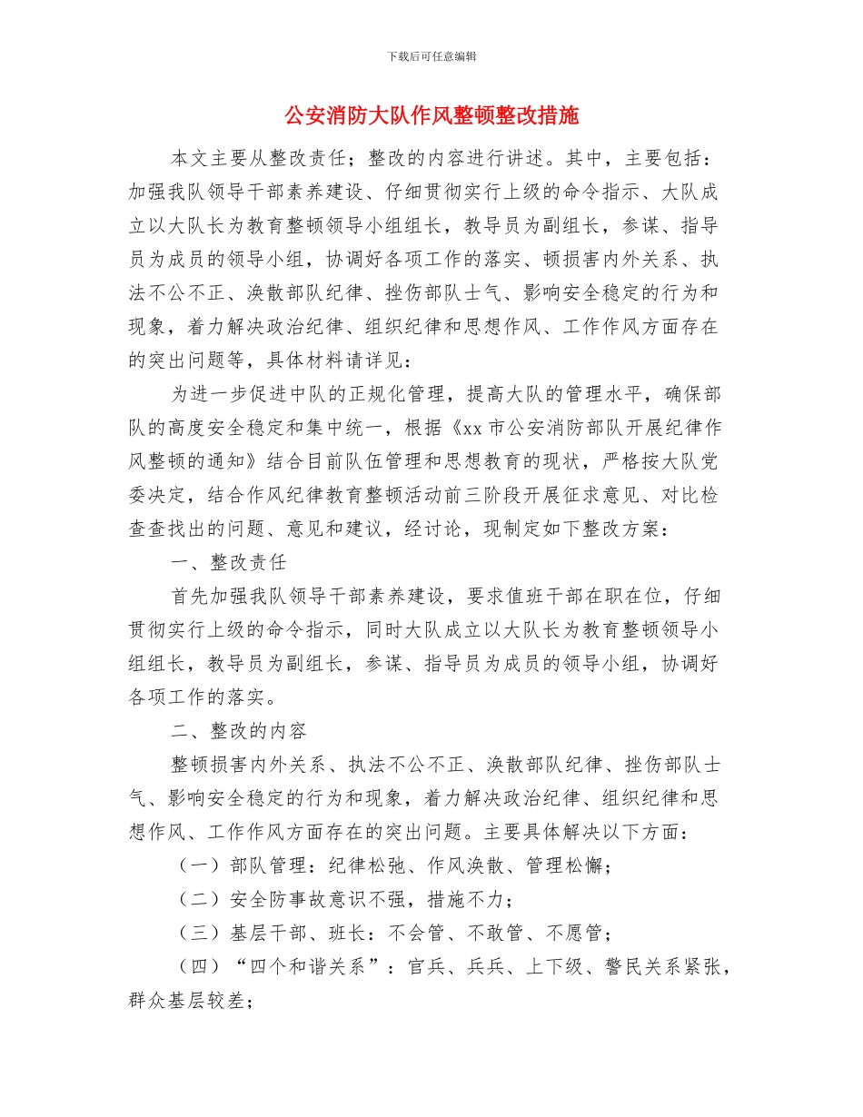 公园创建文明实施方案与公安消防大队作风整顿整改措施汇编_第3页