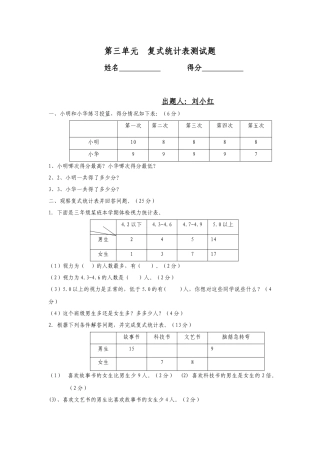 人教2011版小学数学三年级《复式统计表》