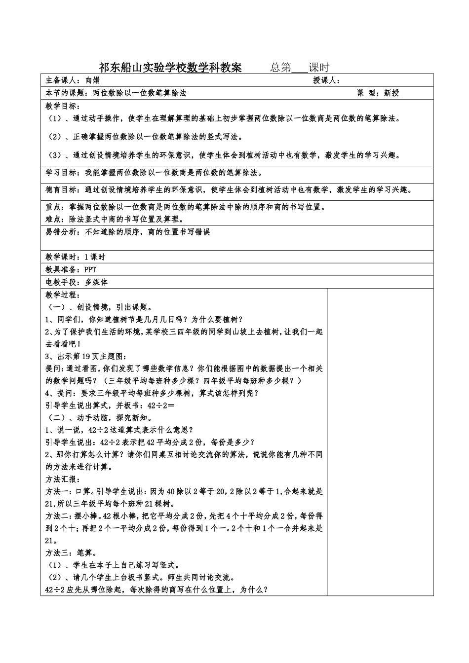 人教2011版小学数学三年级两位数除以一位数_第1页