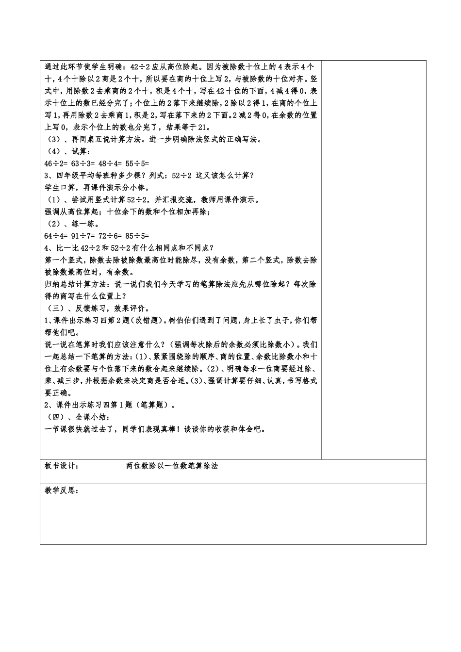 人教2011版小学数学三年级两位数除以一位数_第2页