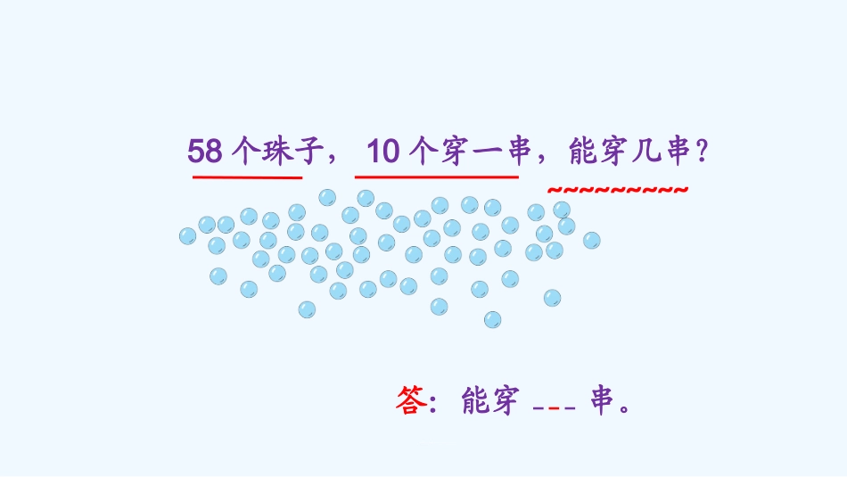 小学数学人教2011课标版一年级100以内解决问题_第3页