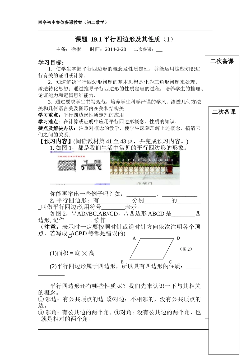 平行四边形性质1_第1页