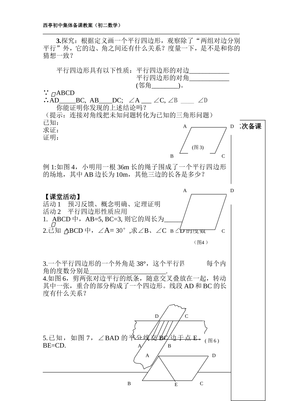 平行四边形性质1_第2页