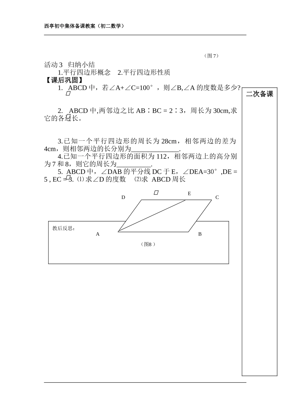 平行四边形性质1_第3页
