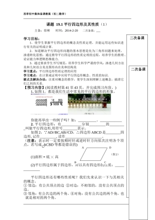 平行四边形性质1