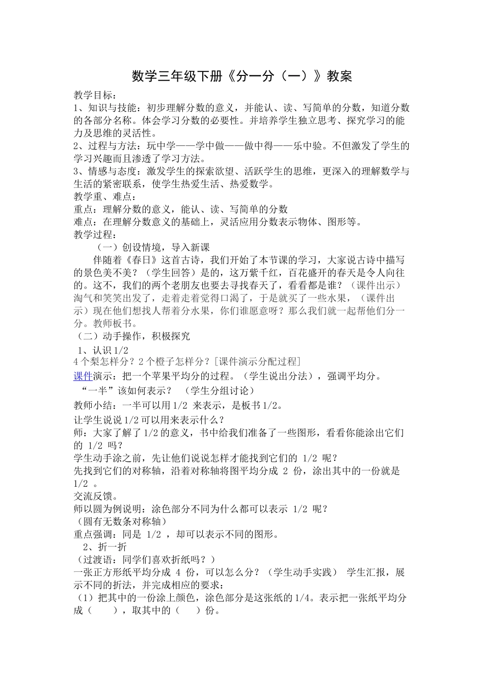 小学数学北师大2011课标版三年级(分一分)一_第1页