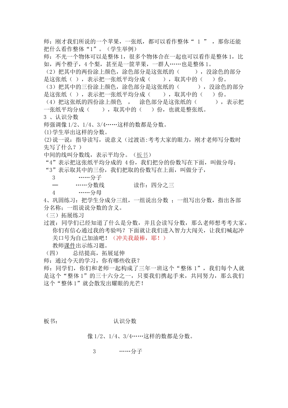 小学数学北师大2011课标版三年级(分一分)一_第2页