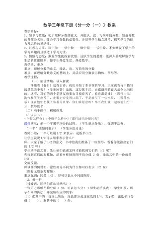 小学数学北师大2011课标版三年级(分一分)一