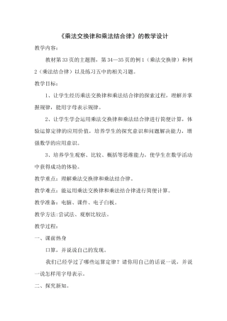 人教2011版小学数学四年级《乘法交换律和结合律》