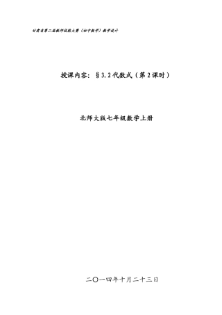 确定代数式的值优质课教案