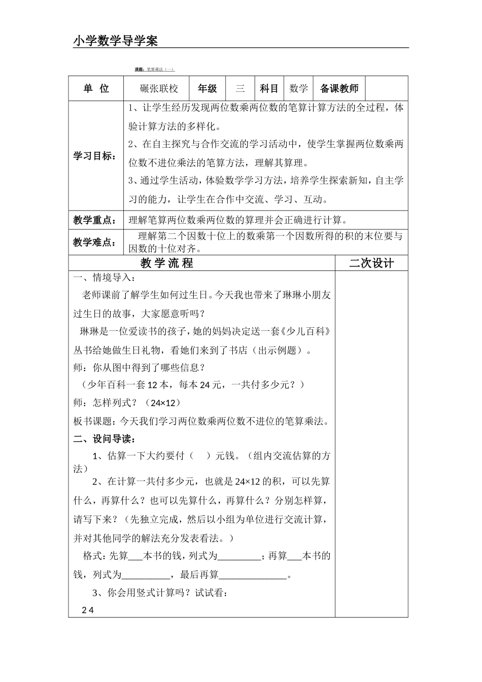 笔算乘法(一)_第1页