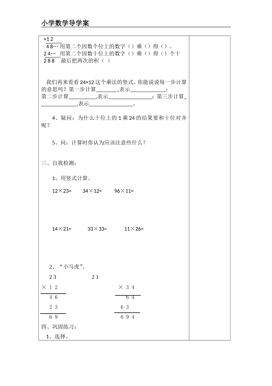 笔算乘法(一)_第2页