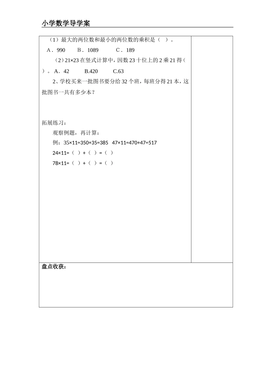 笔算乘法(一)_第3页