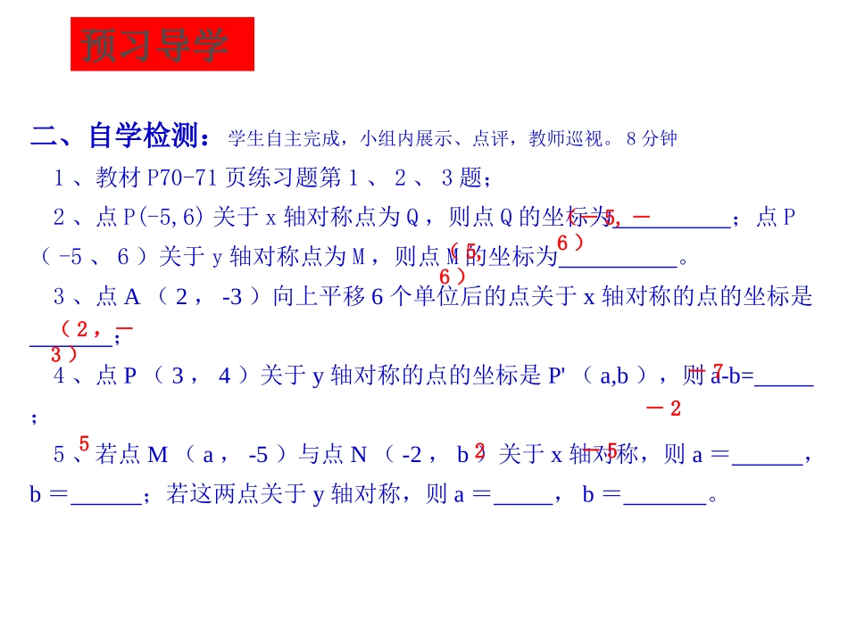 第5课时-13.2画轴对称图形-(2)_第3页