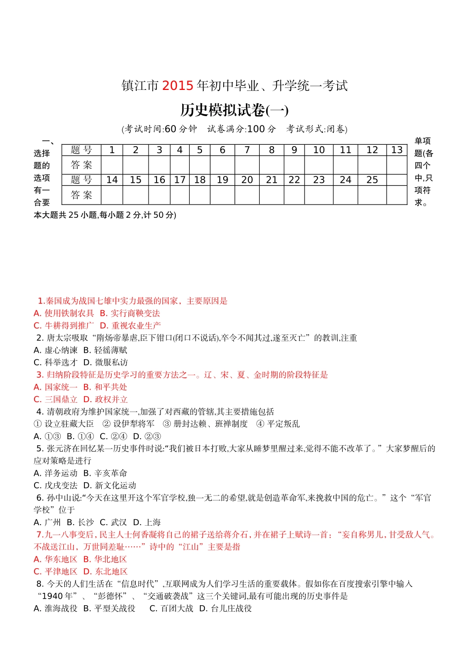 2015年镇江4套模拟试题[1]_第1页