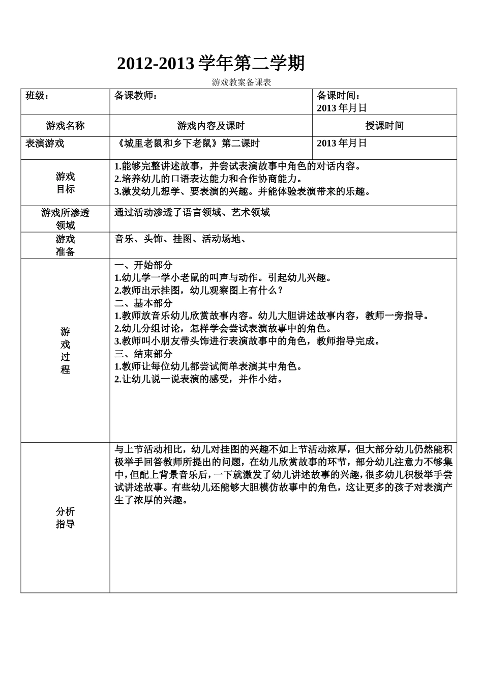 表演游戏-表演游戏-表演游戏_第2页