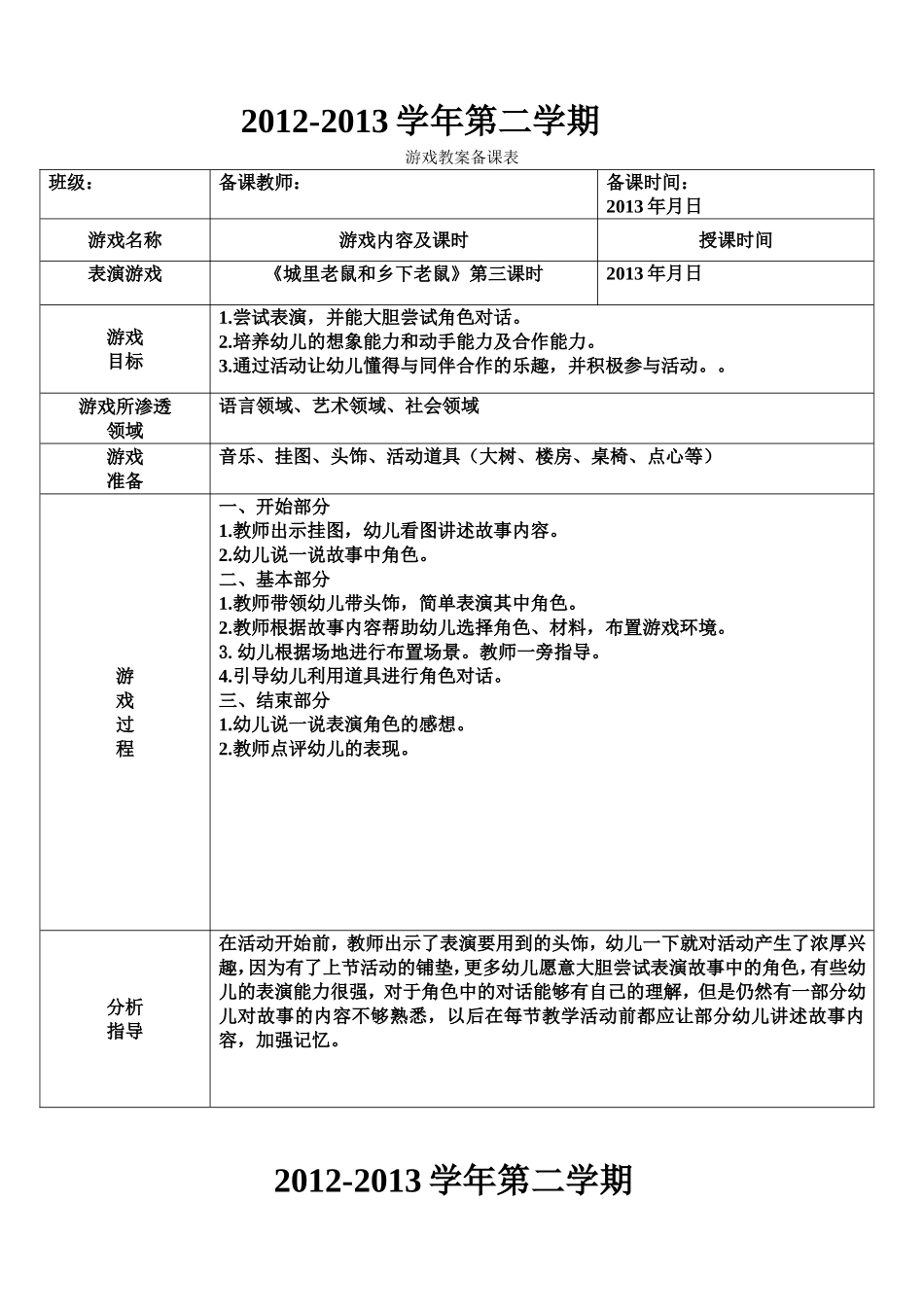 表演游戏-表演游戏-表演游戏_第3页